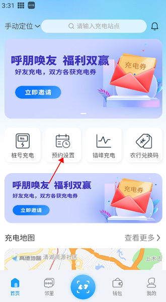蔚蓝快充app手机版, 蔚蓝快充app手机版