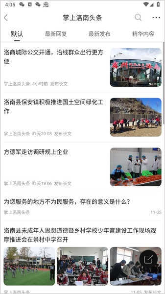 掌上洛南客户端, 掌上洛南客户端