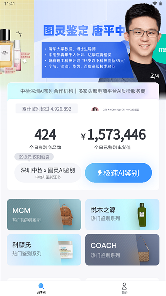 图灵鉴定客户端, 图灵鉴定客户端