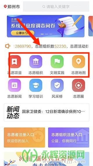 志愿河南APP, 志愿河南APP