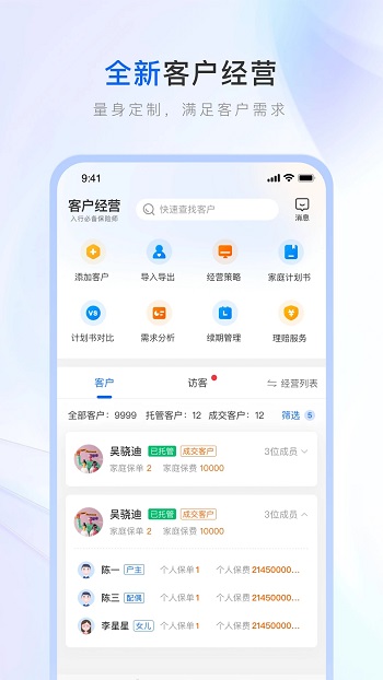 保险师app安卓版
