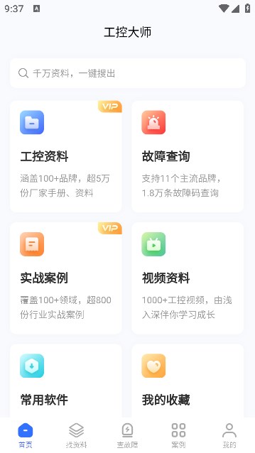 工控大师软件