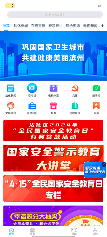 沾化融媒app安卓版