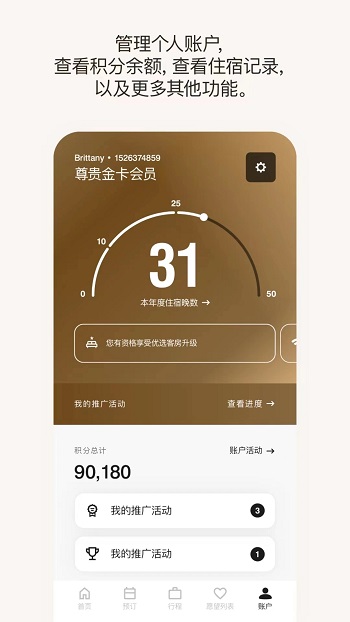 万豪旅享家app安卓版