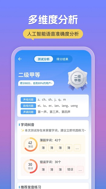 普通话考试app最新版本
