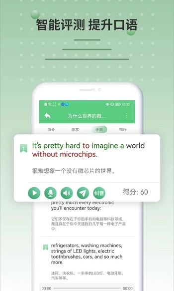 六分钟英语app安卓版