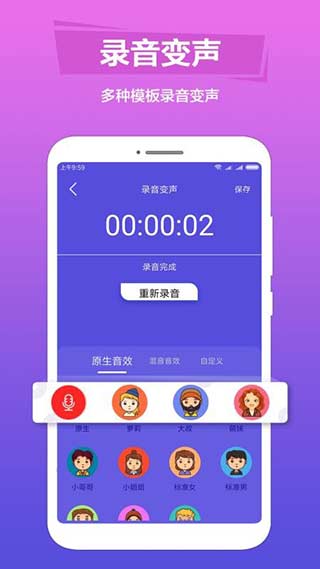 语音变声助手app官方版