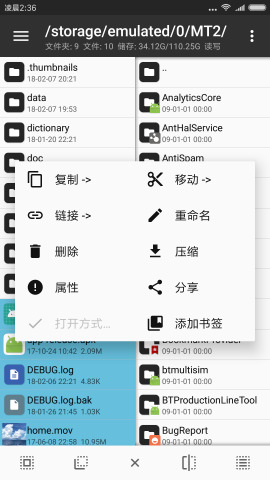 mt文件管理器正版免root版
