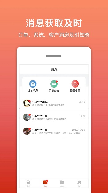 租车帮app官方版(悟空租车)