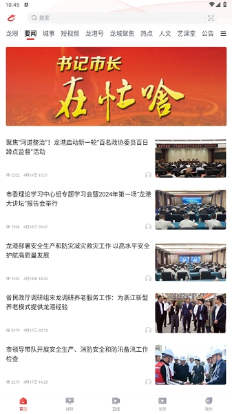 龙港新闻客户端, 龙港新闻客户端