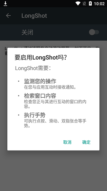 LongShot app官方版