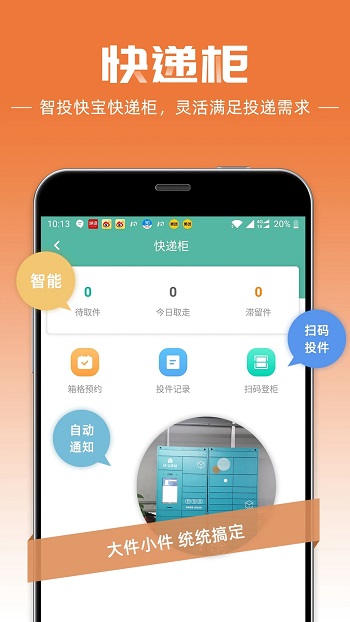 快宝快递员app官方版