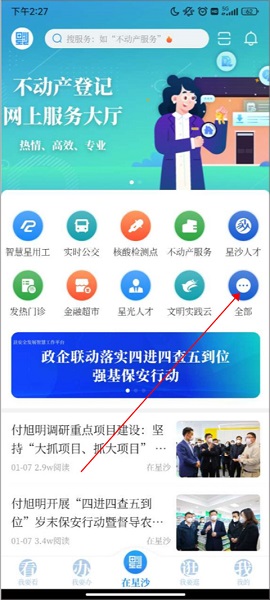 在星沙政务版, 在星沙政务版