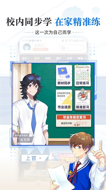 洋葱学园免费课程教学官方正版