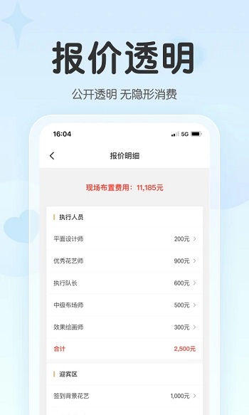 找我婚礼app安卓版