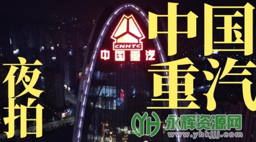 智慧重汽手机版, 智慧重汽手机版