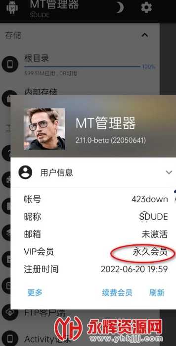 mt管理器破解版VIP软件免登录