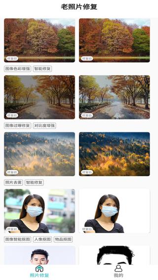 照片变清晰助手app官方版