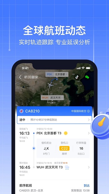 航班管家app最新版本