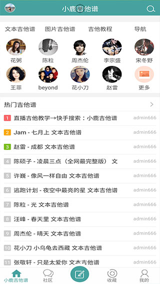 吉他谱app官方版