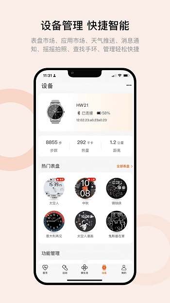 Wearfit Pro智能手表app官方版