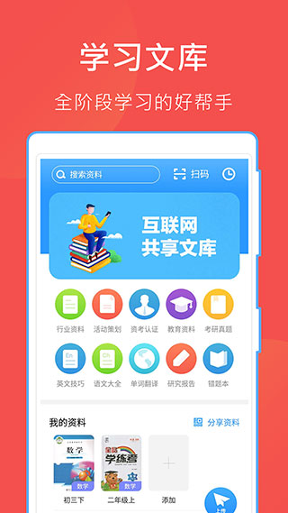 互助文档app安卓版