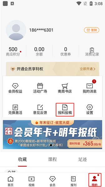 南方周末手机版, 南方周末手机版