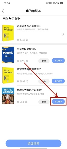 堂堂背单词app手机版, 堂堂背单词app手机版