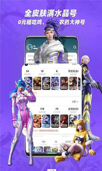 租号王app手机版