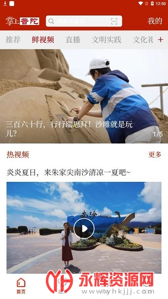 掌上普陀客户端, 掌上普陀客户端