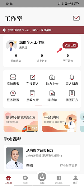 药匣子中医平台, 药匣子中医平台