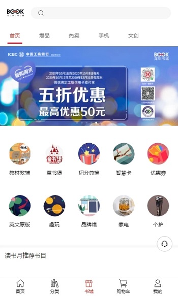 深圳书城app最新版本