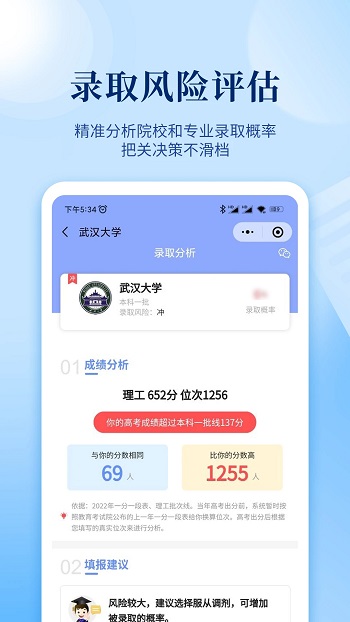 育腾高考志愿大数据平台安卓版