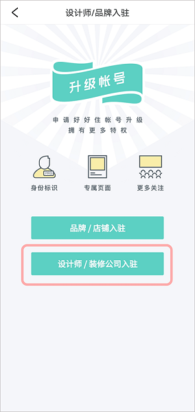 好好住app, 好好住app