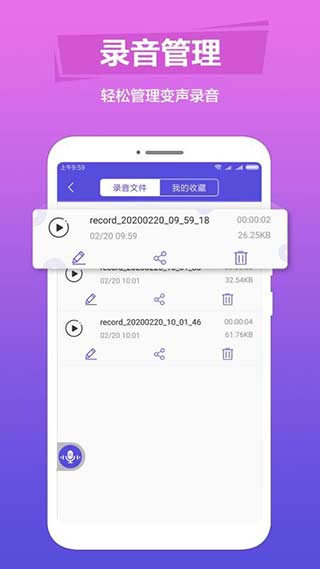 语音变声助手app官方版