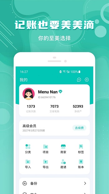 薄荷记账app安卓版