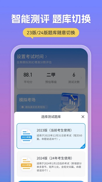 普通话考试app最新版本