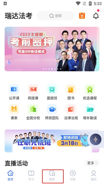 瑞达法考免费课程app, 瑞达法考免费课程app