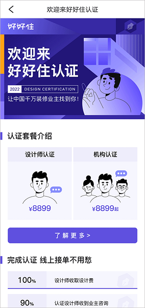 好好住app, 好好住app