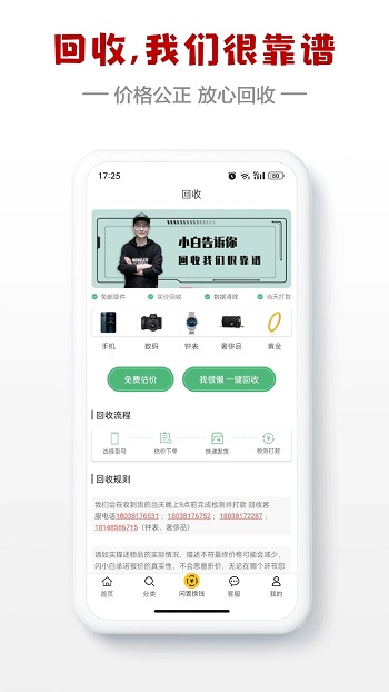 小白有品app安卓版(闪小白)