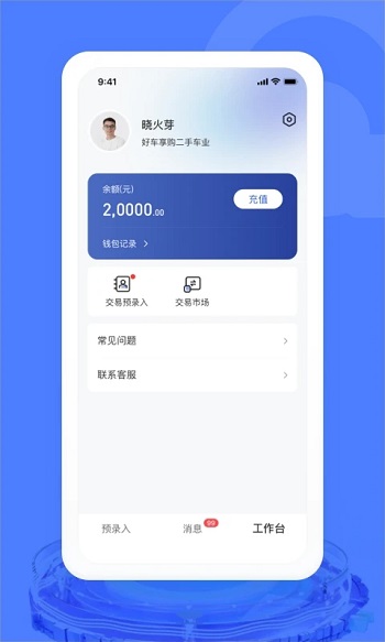 汽车交易宝官方版