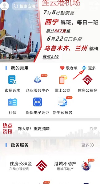 我的连云港app官方最新版, 我的连云港app官方最新版