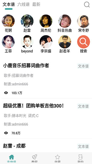 吉他谱app官方版
