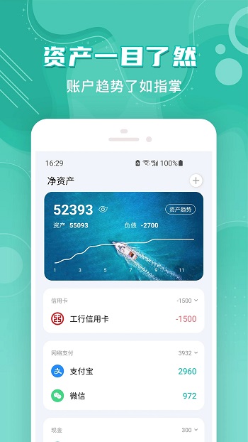 薄荷记账app安卓版