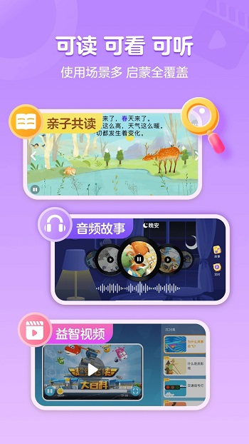 叫叫绘本app最新版本