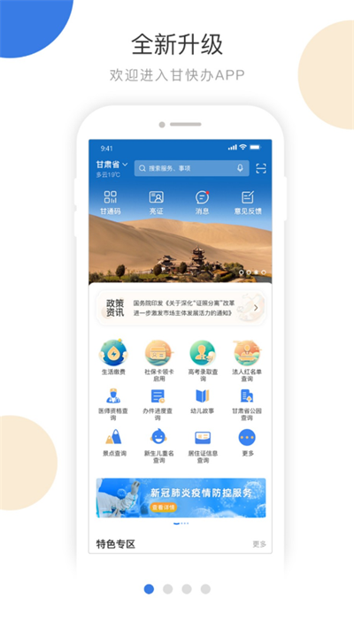 甘肃财政厅学生缴费app(甘快办)