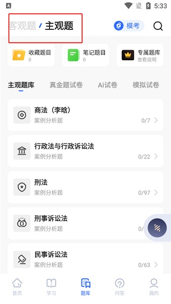 瑞达法考免费课程app, 瑞达法考免费课程app