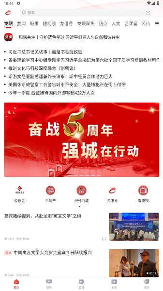 龙港新闻客户端, 龙港新闻客户端