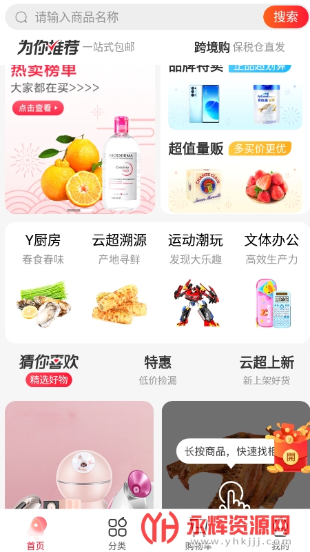 艾思生活超市app