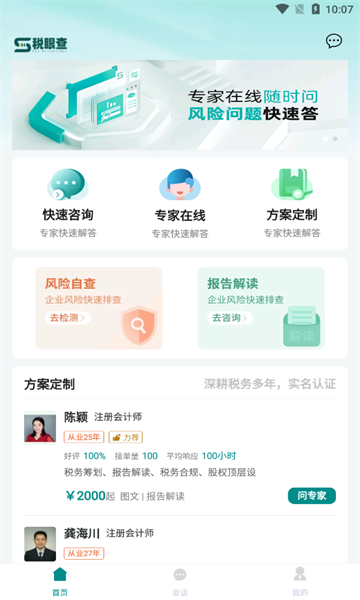 税眼查软件官方版